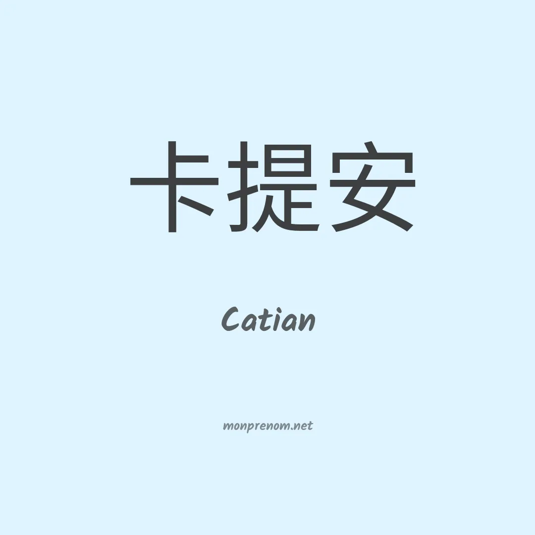 Catian en chino