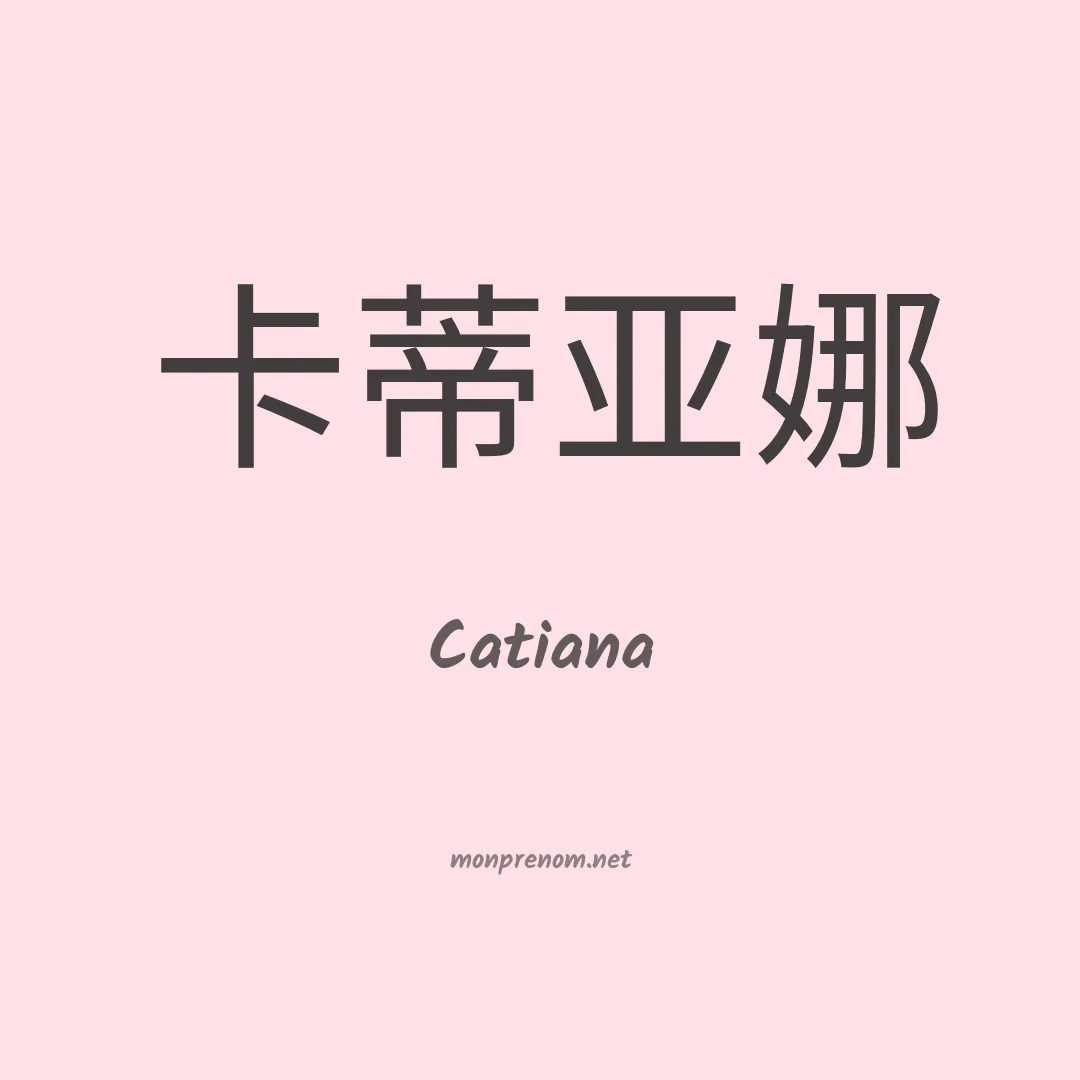 Catiana en chino
