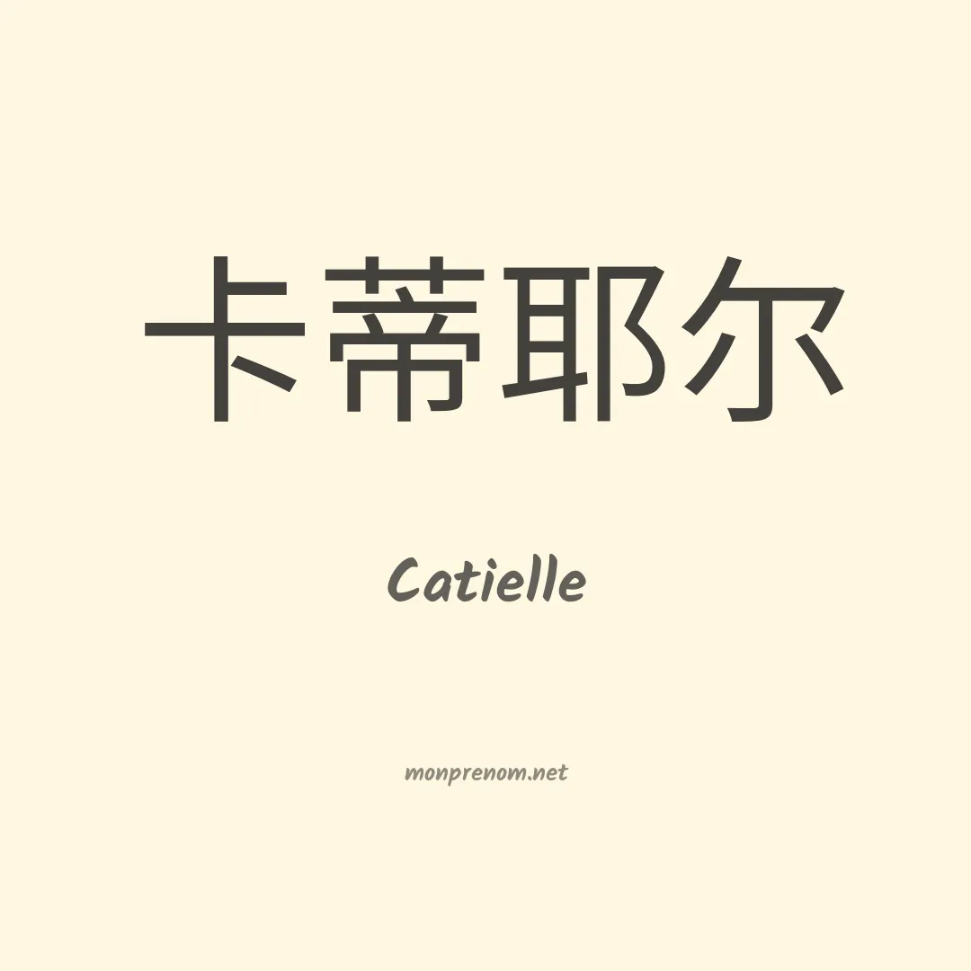 Catielle en chino