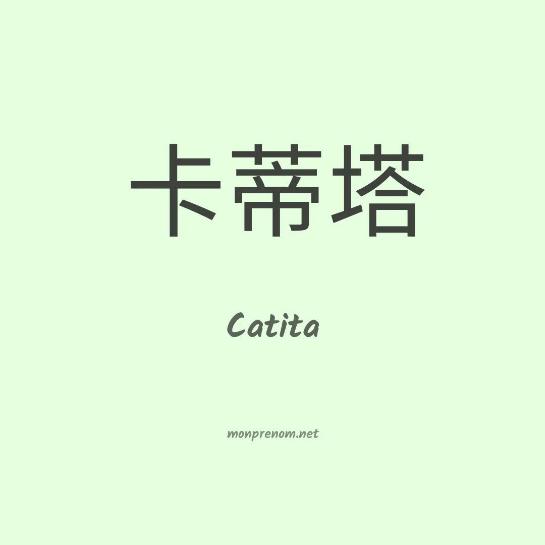 Catita en chino
