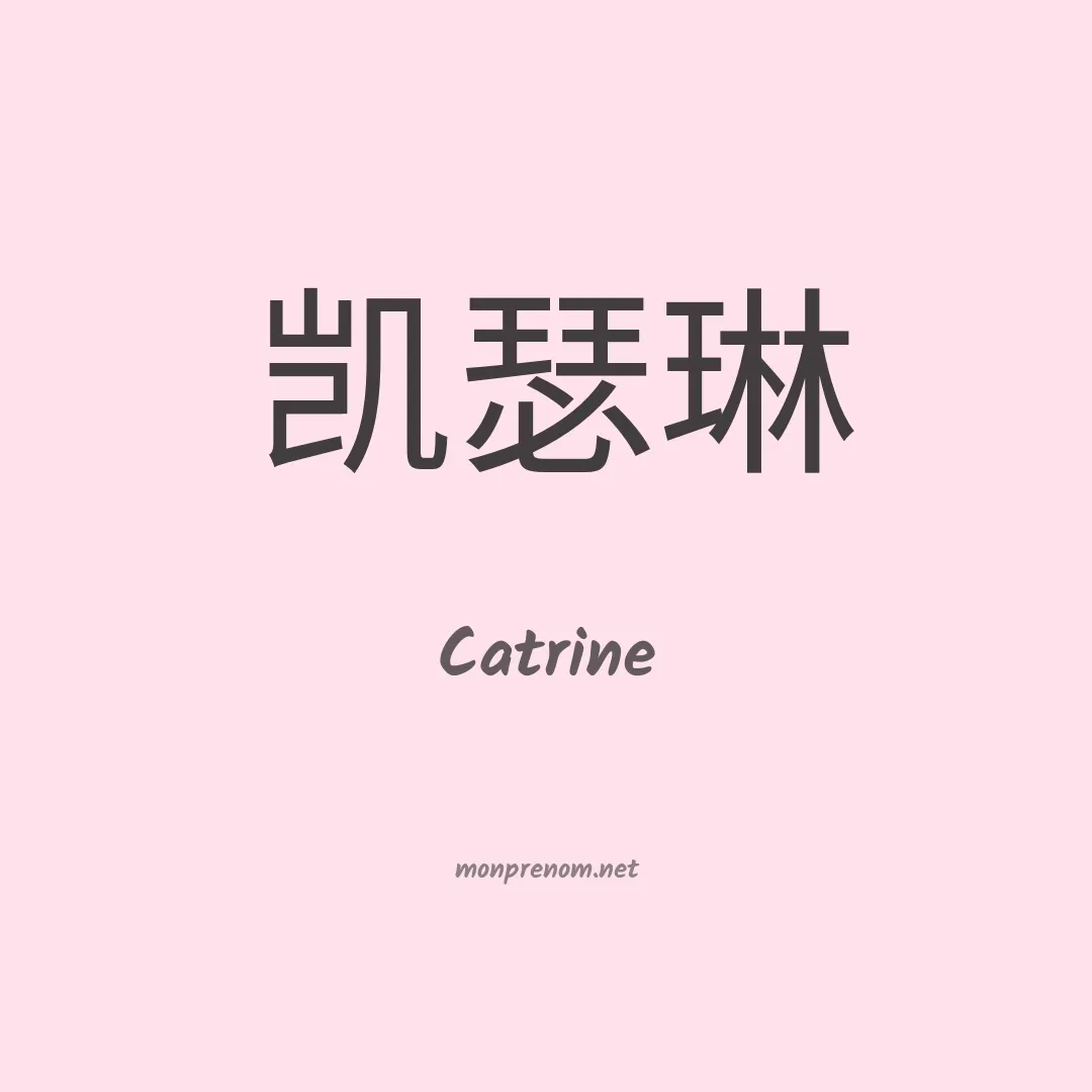 Catrine en chino