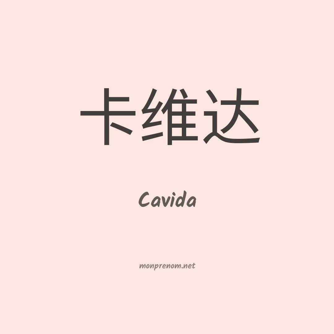 Cavida en chino