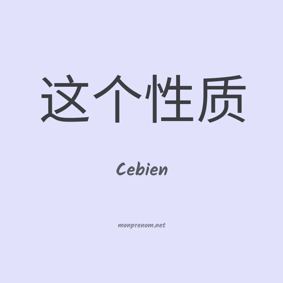 Cebien en chino