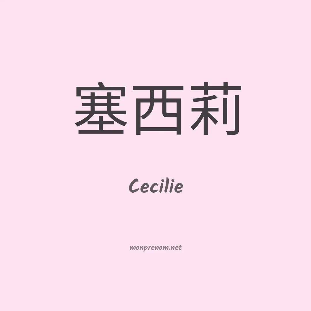Cecilie en chino