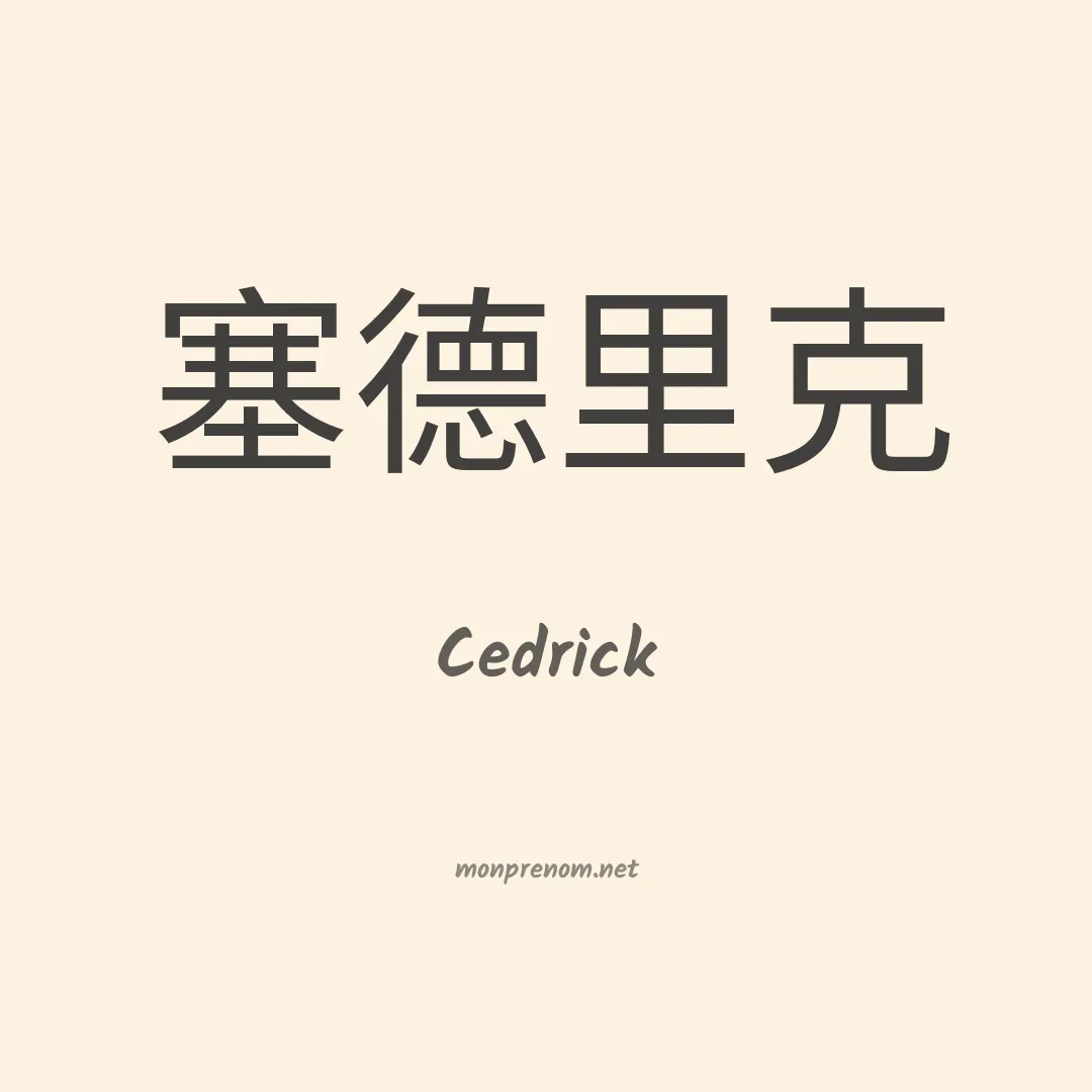 Cedrick en chino