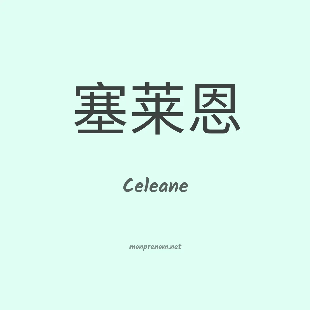 Celeane en chino