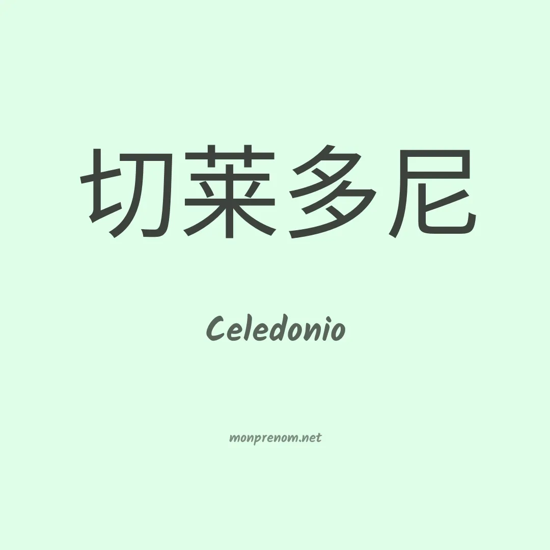 Celedonio en chino