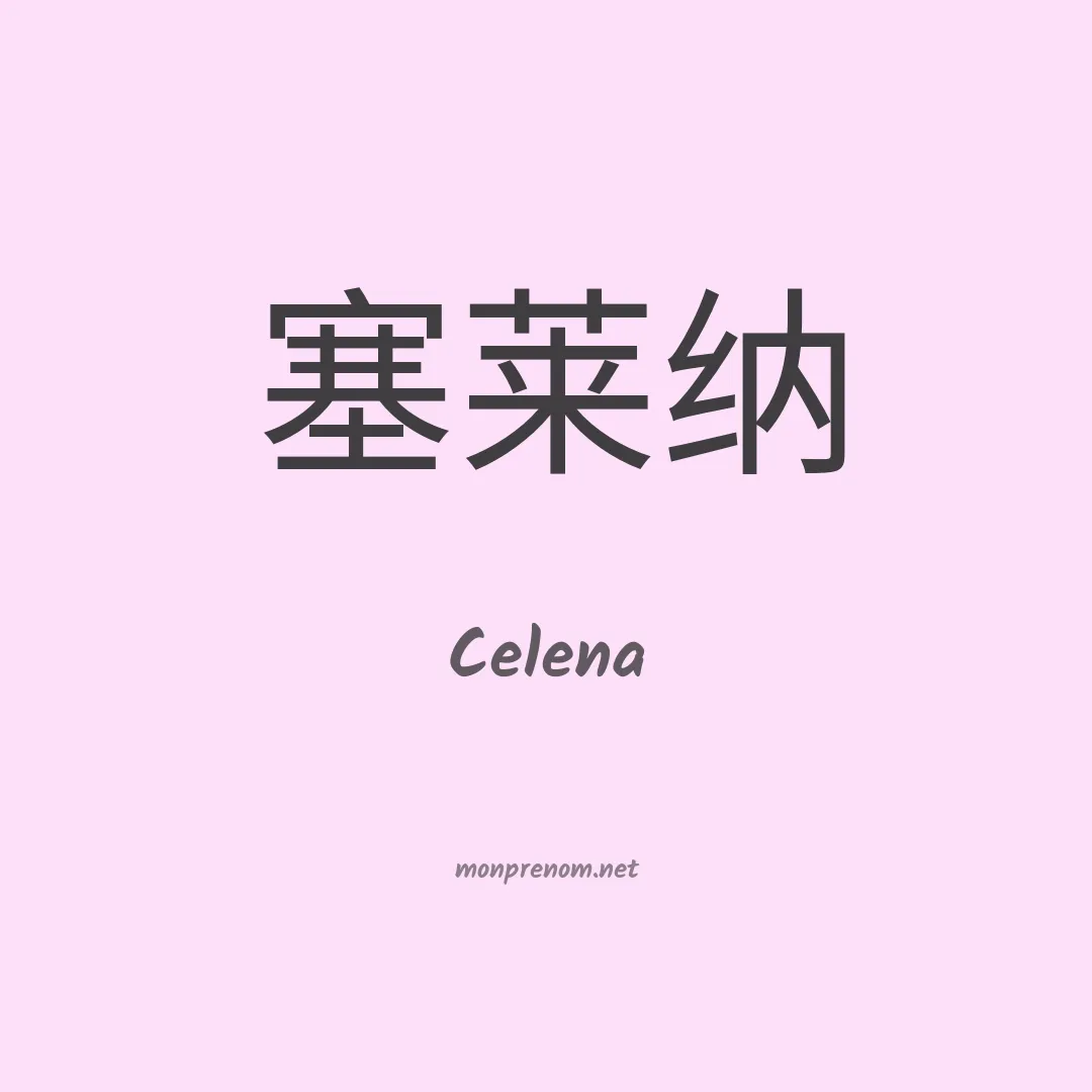 Celena en chino