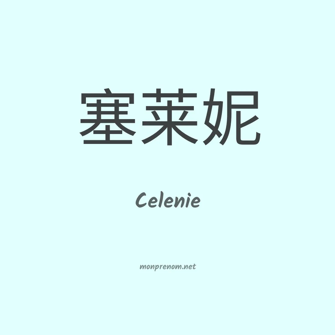 Celenie en chino
