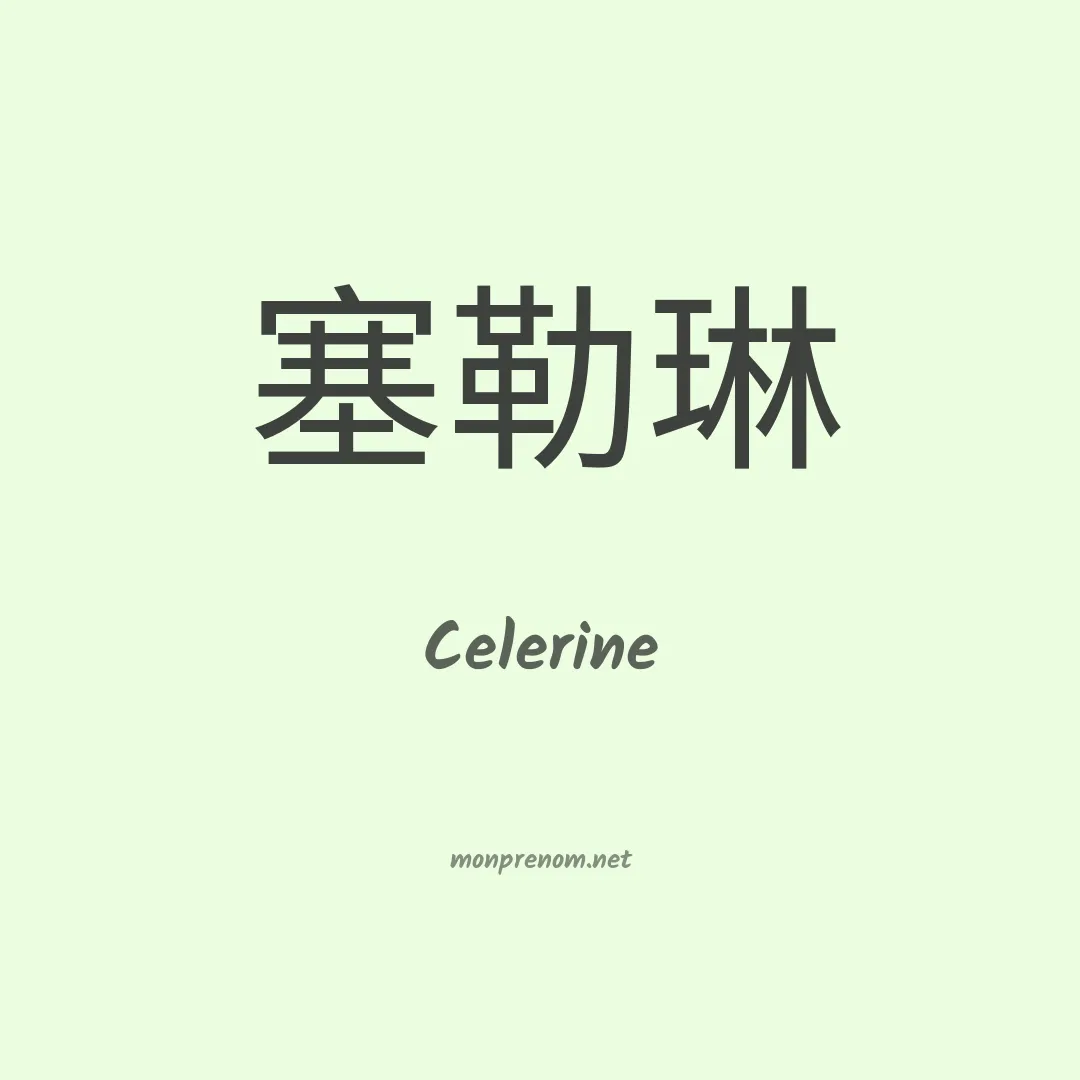 Celerine en chino