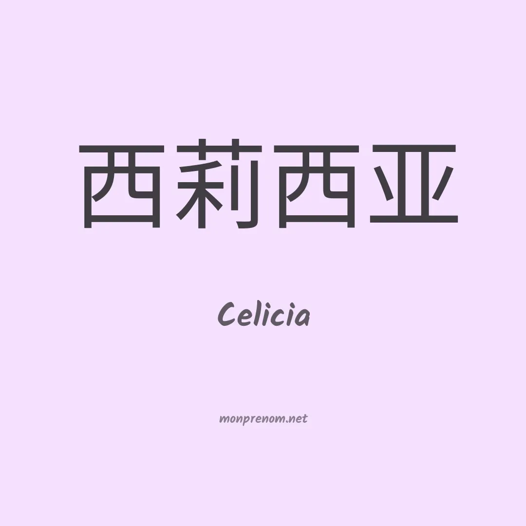 Celicia en chino