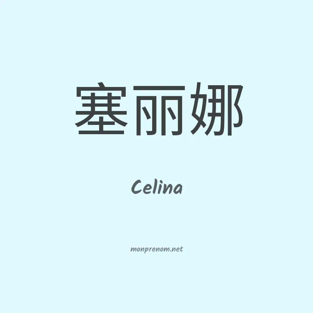 Celina en chino