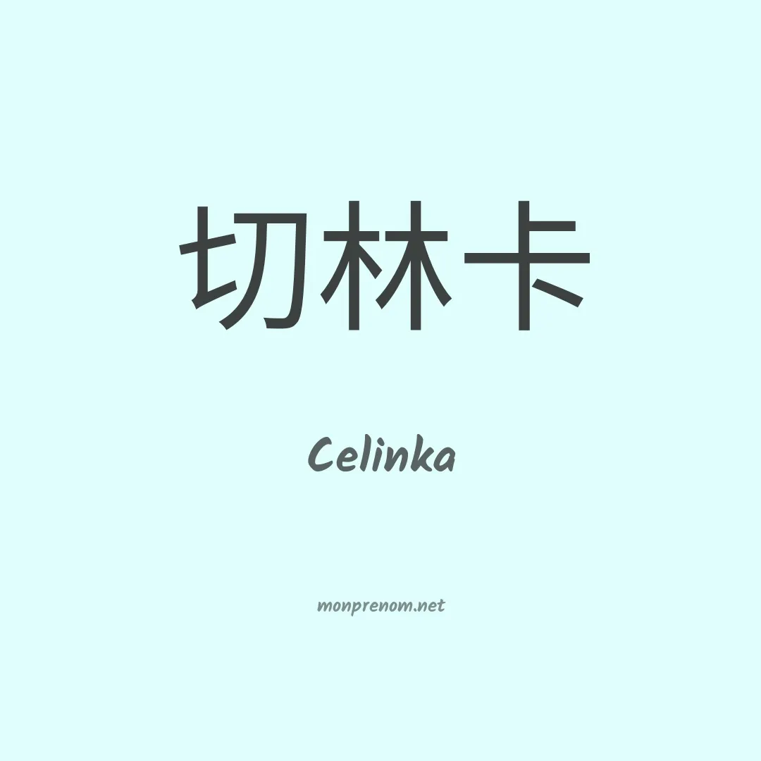 Celinka en chino