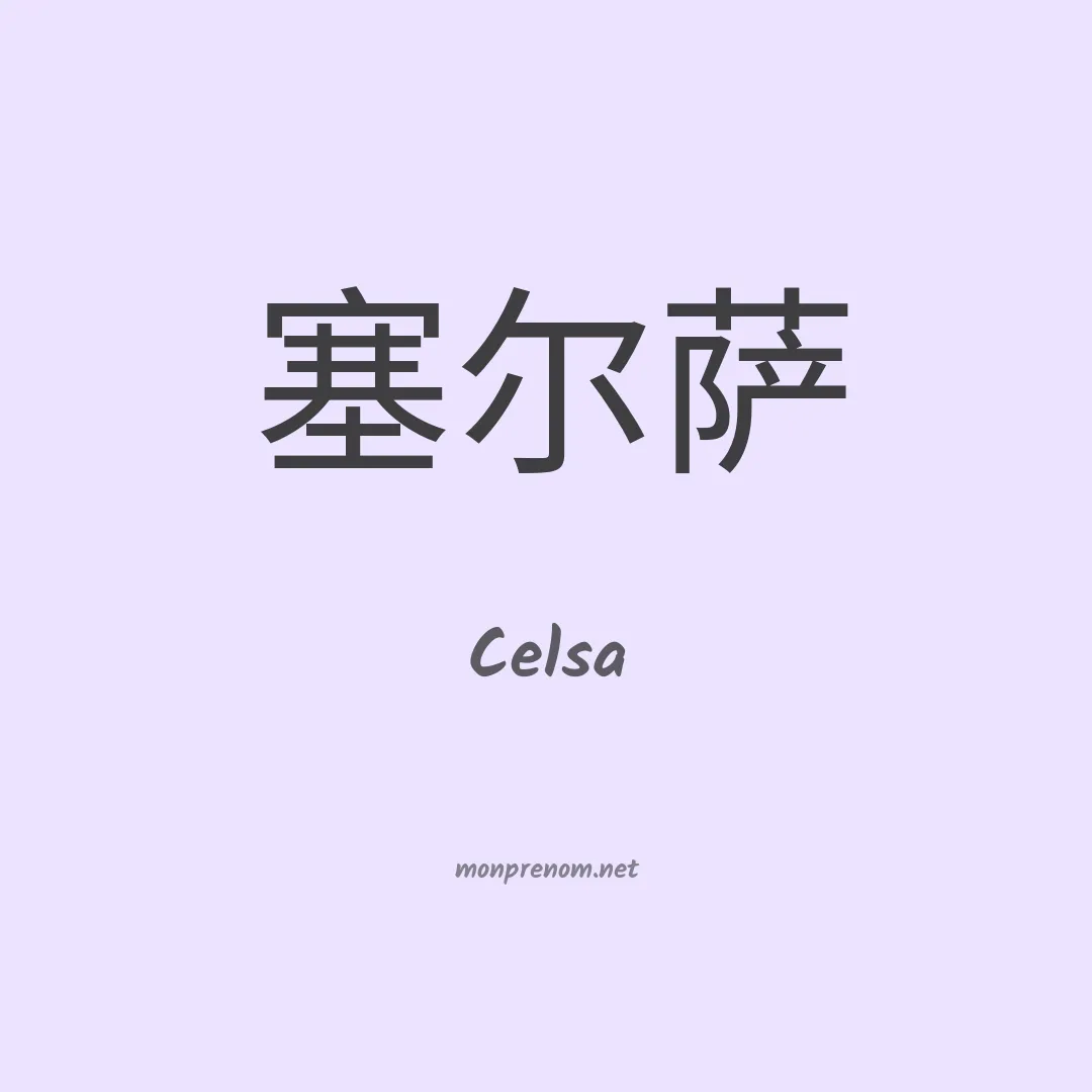 Celsa en chino
