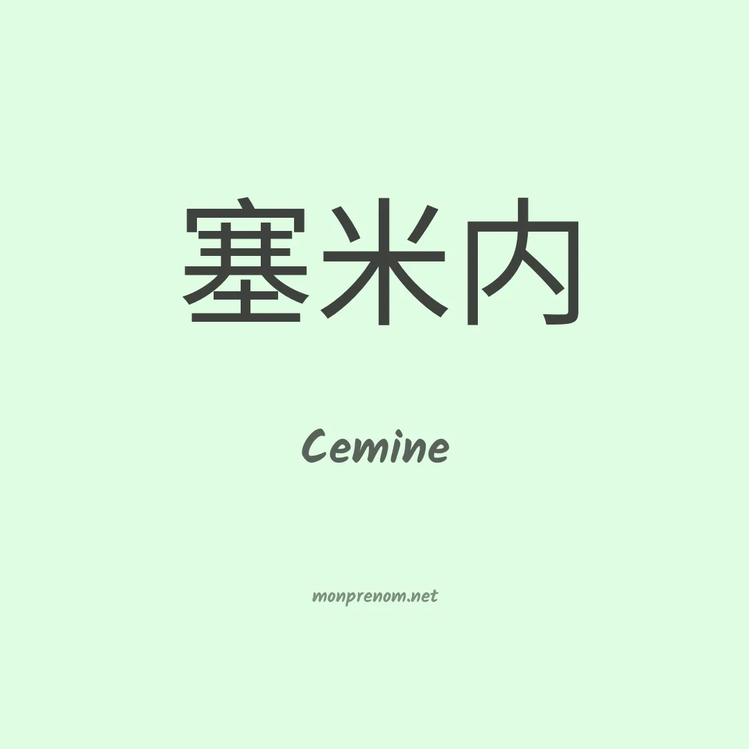 Cemine en chino