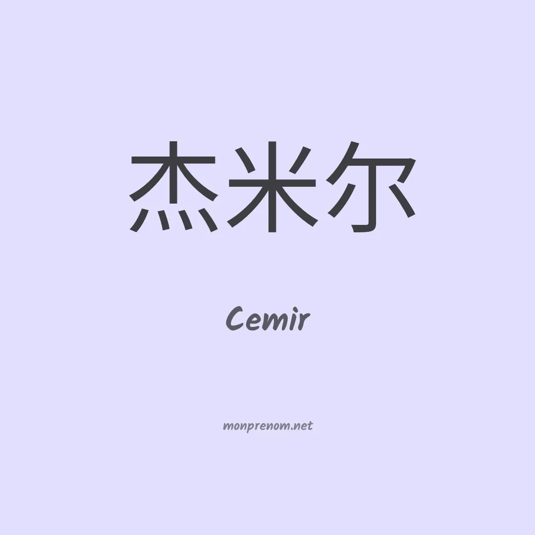 Cemir en chino