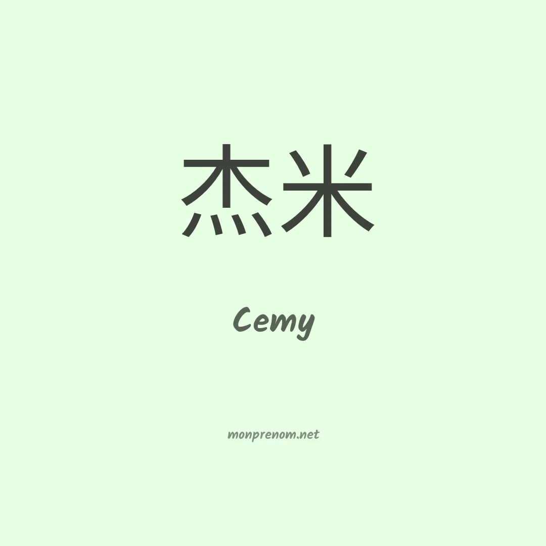 Cemy en chino