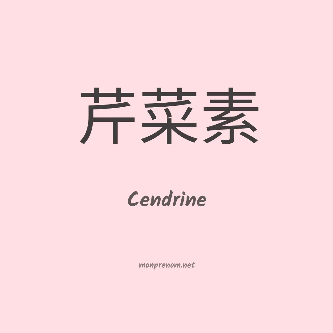 Cendrine en chino