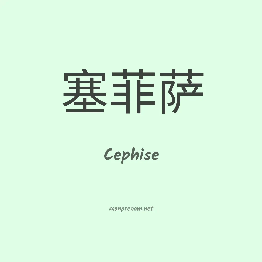 Cephise en chino