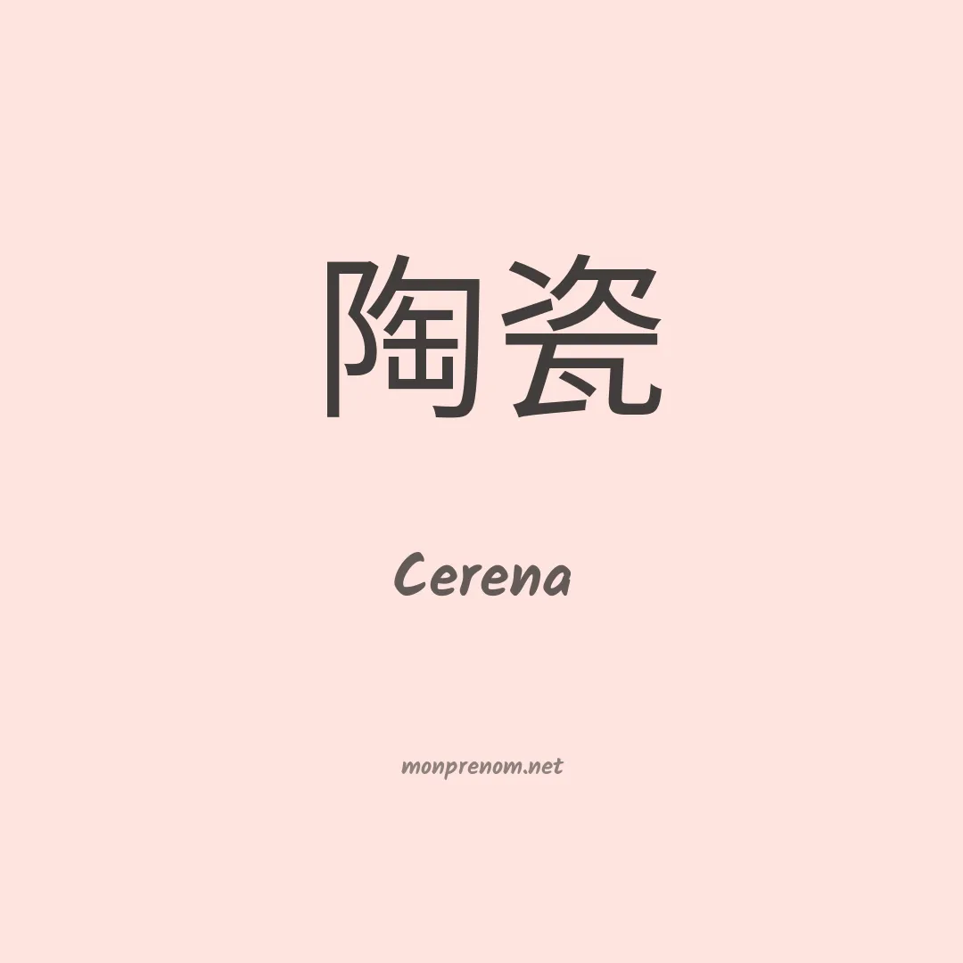 Cerena en chino