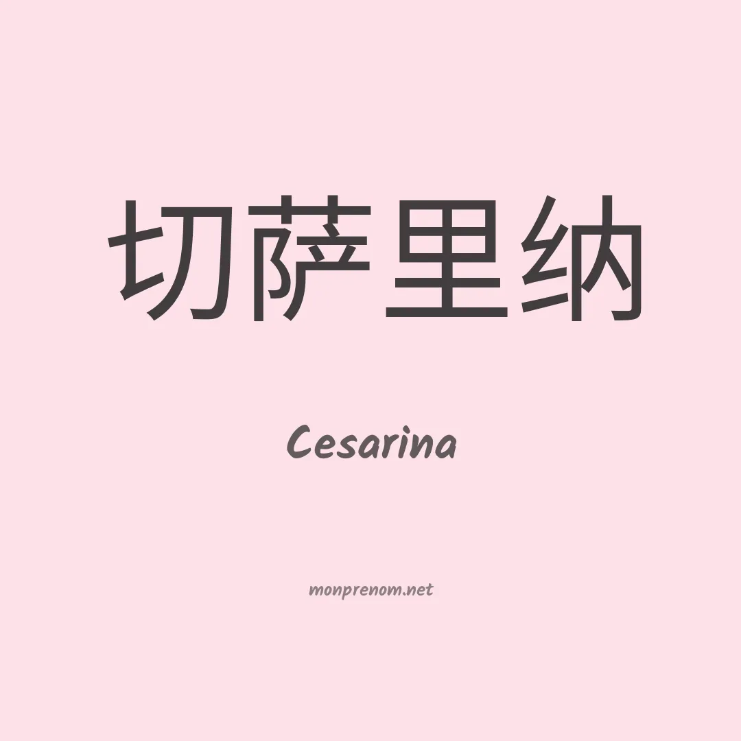 Cesarina en chino
