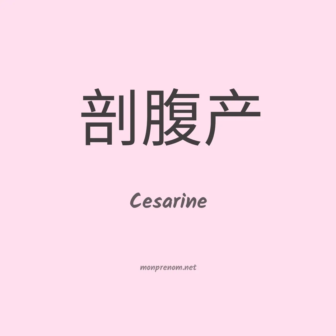 Cesarine en chino