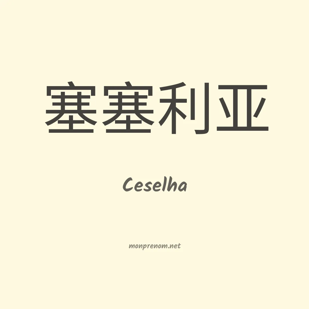 Ceselha en chino