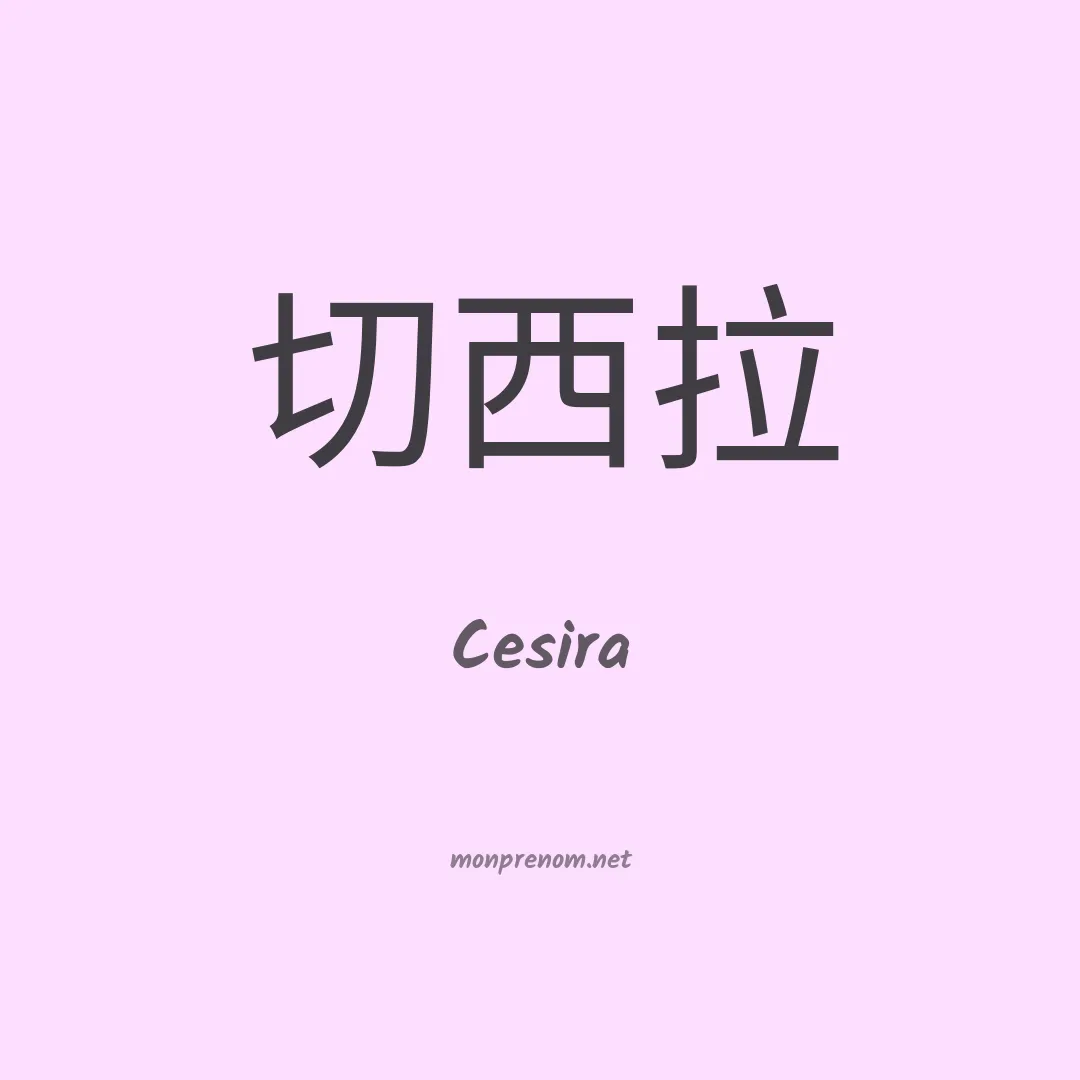 Cesira en chino