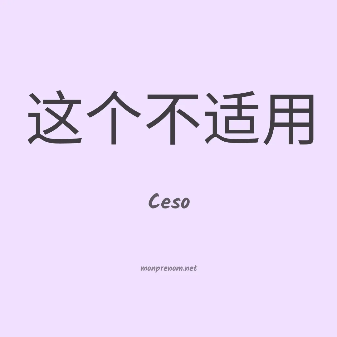 Ceso en chino