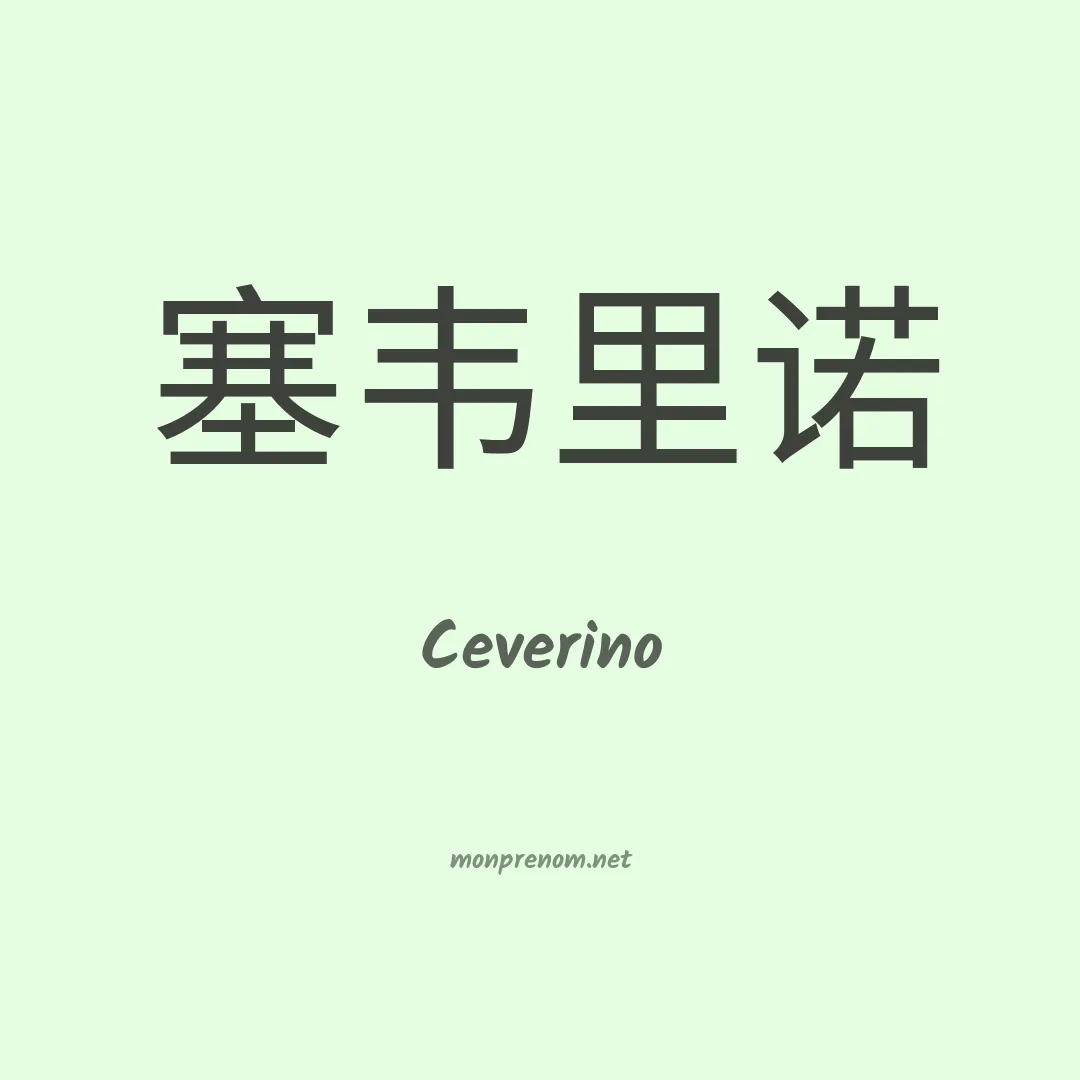 Ceverino en chino