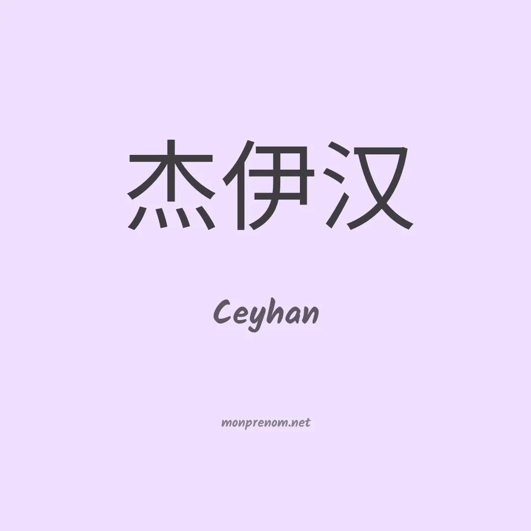 Ceyhan en chino