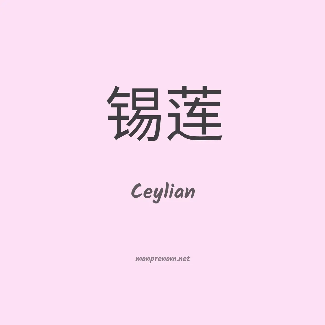 Ceylian en chino