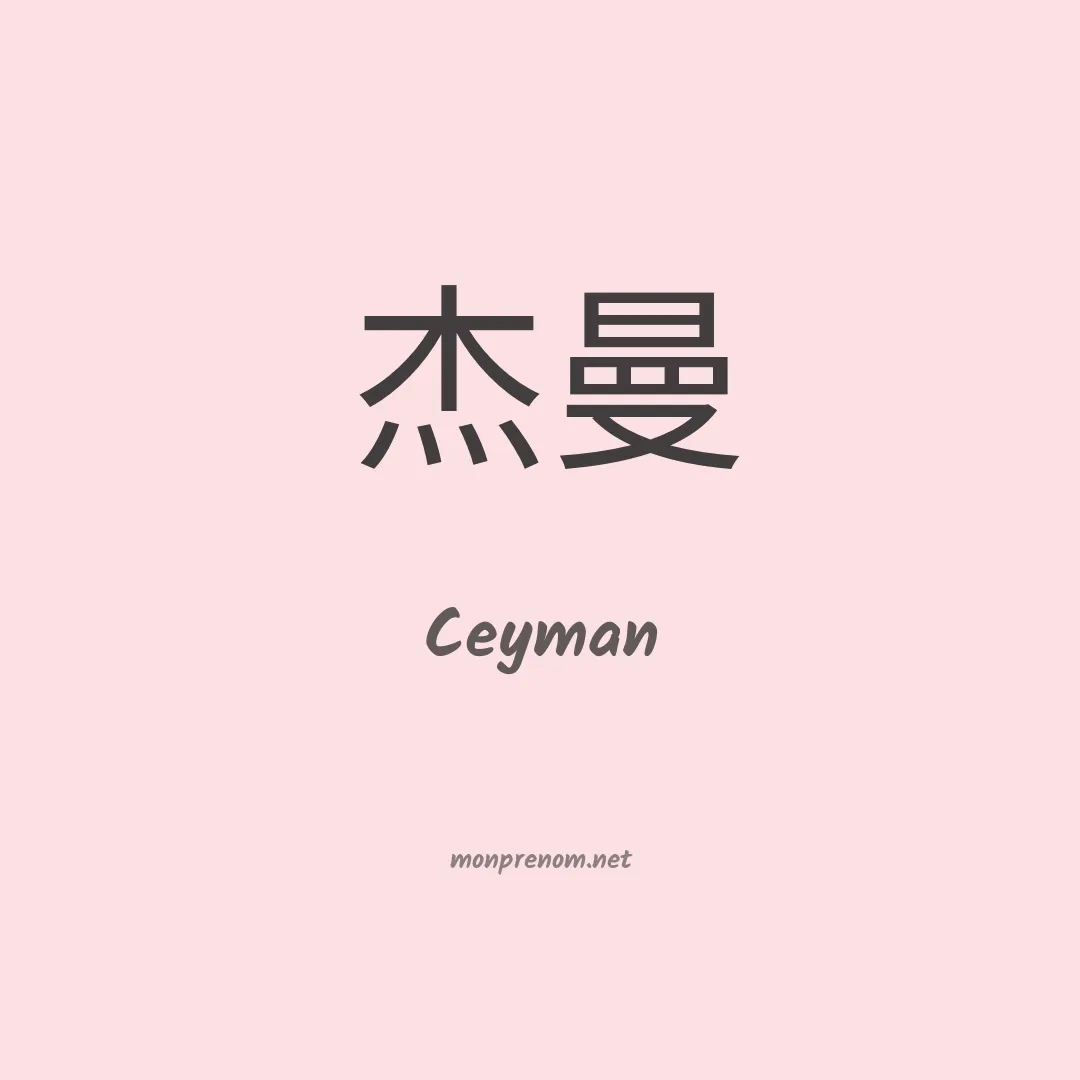 Ceyman en chino