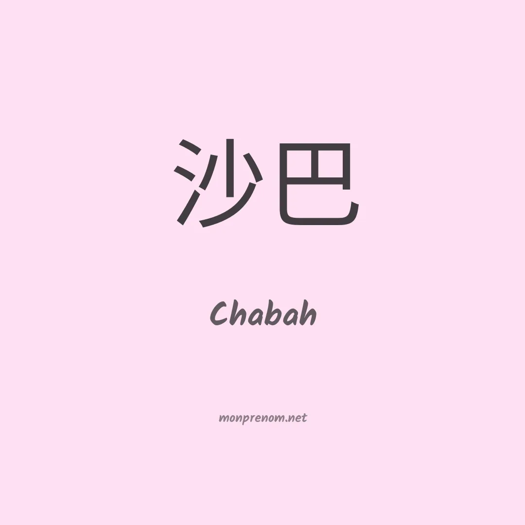 Chabah en chino