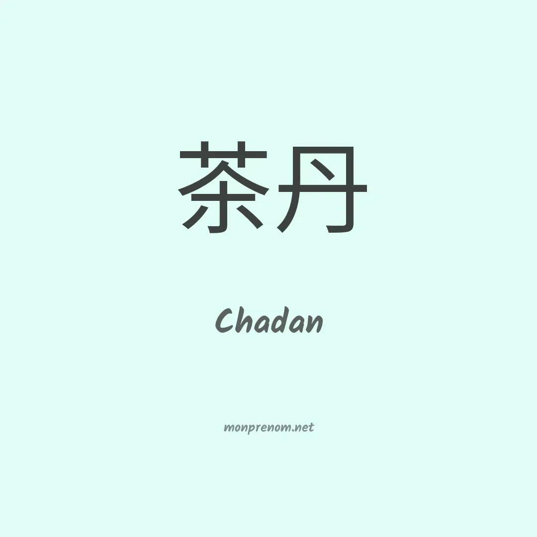 Chadan en chino