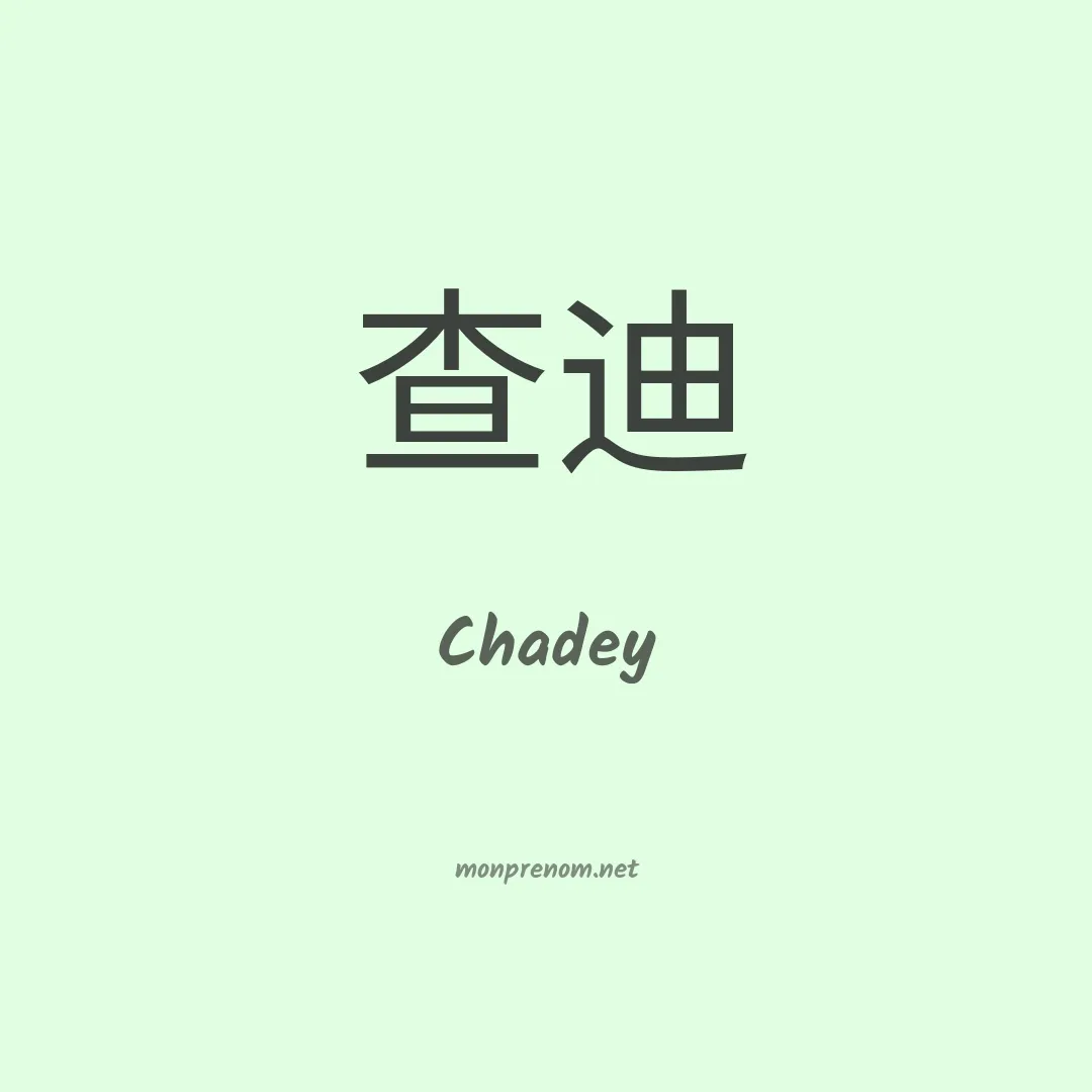 Chadey en chino