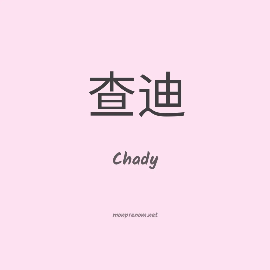 Chady en chino
