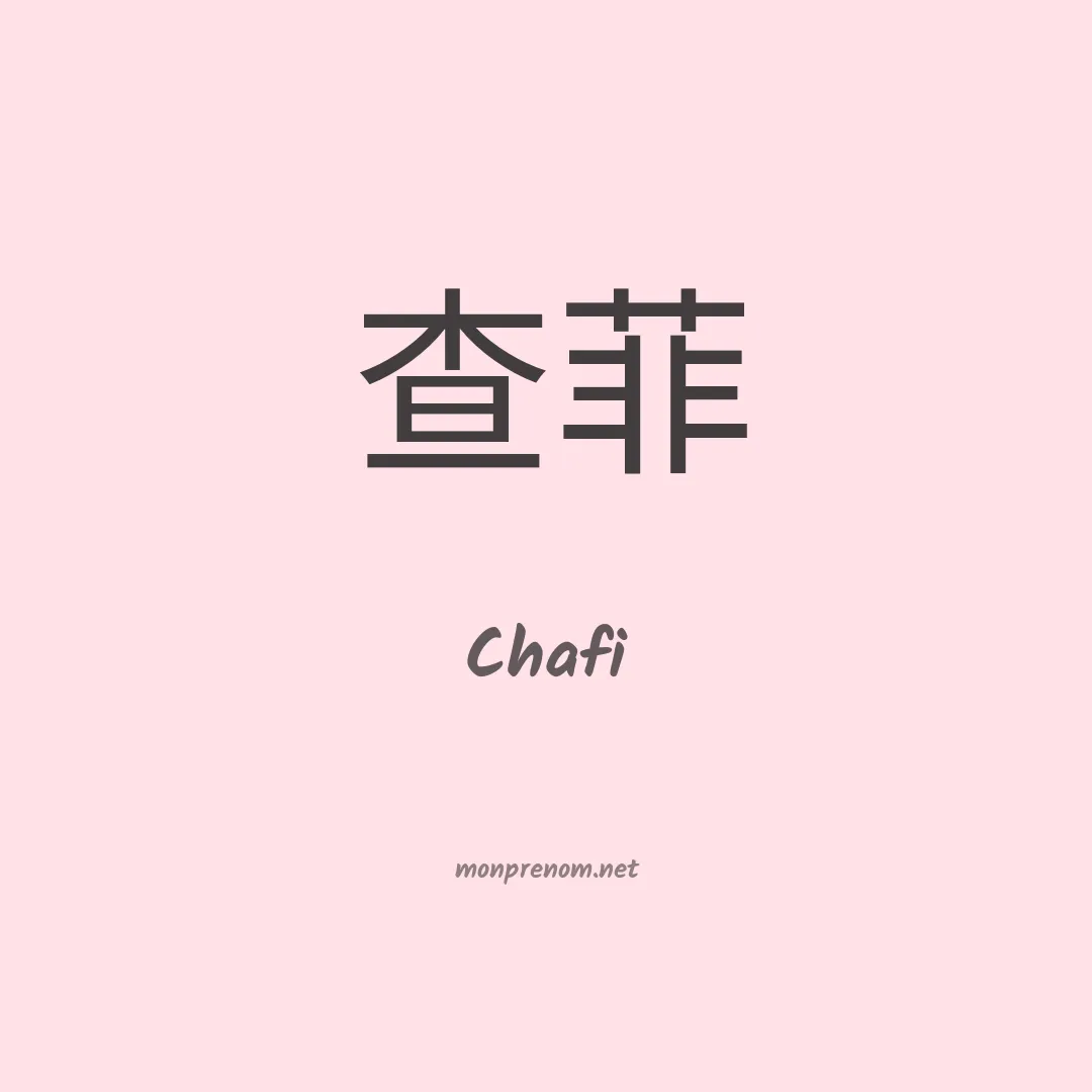 Chafi en chino