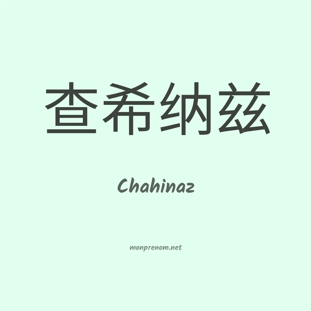 Chahinaz en chino