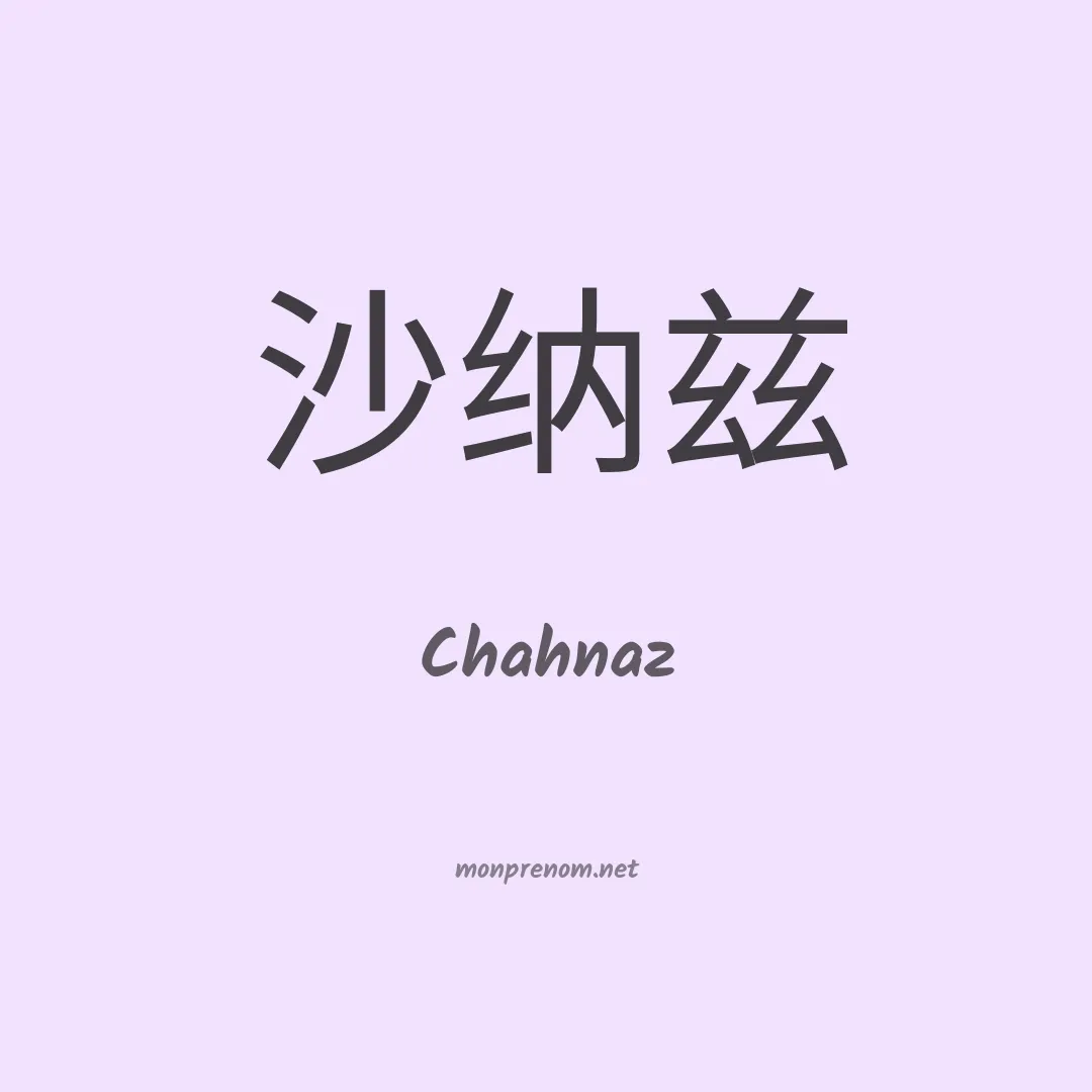 Chahnaz en chino