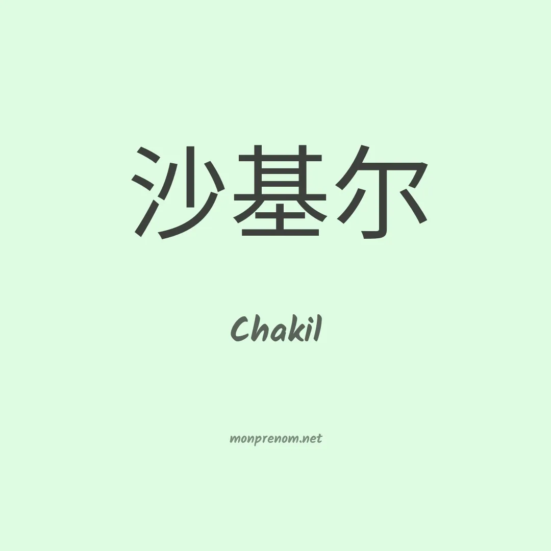 Chakil en chino