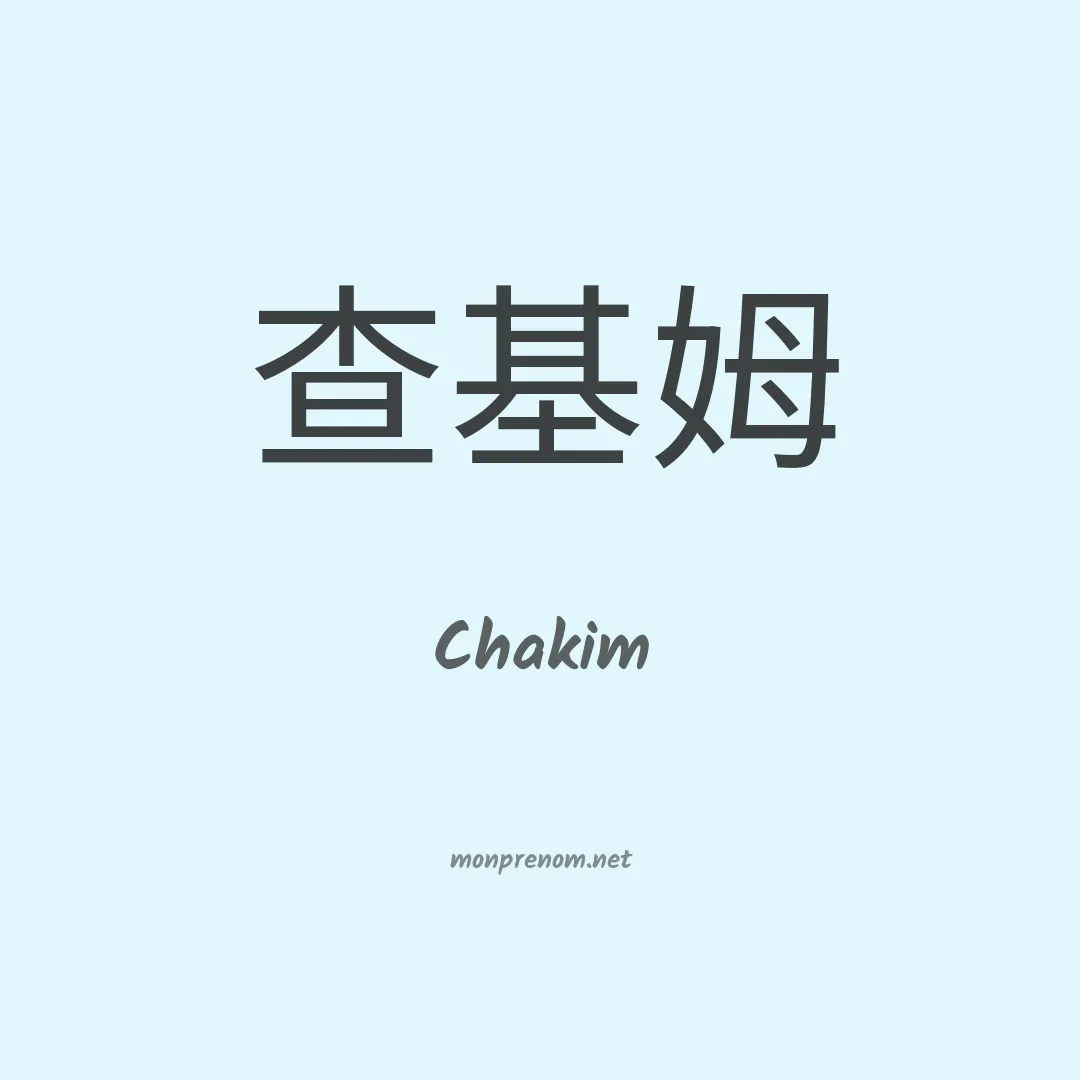 Chakim en chino
