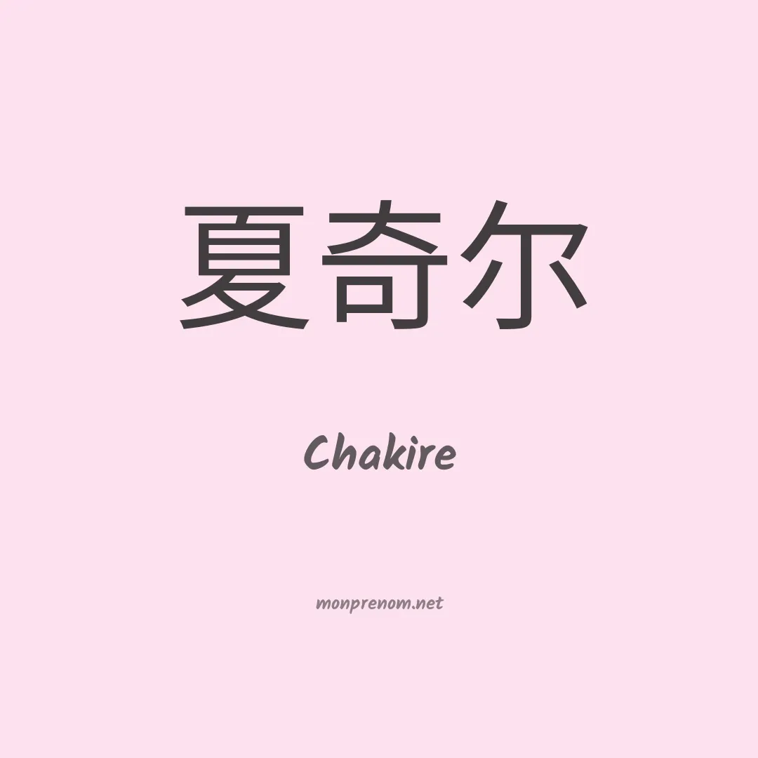 Chakire en chino
