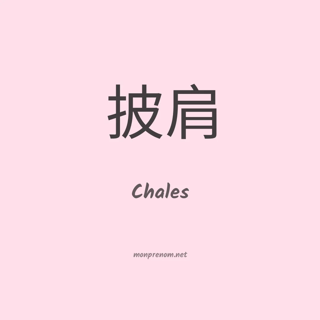 Chales en chino