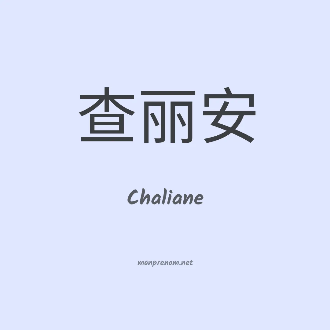 Chaliane en chino
