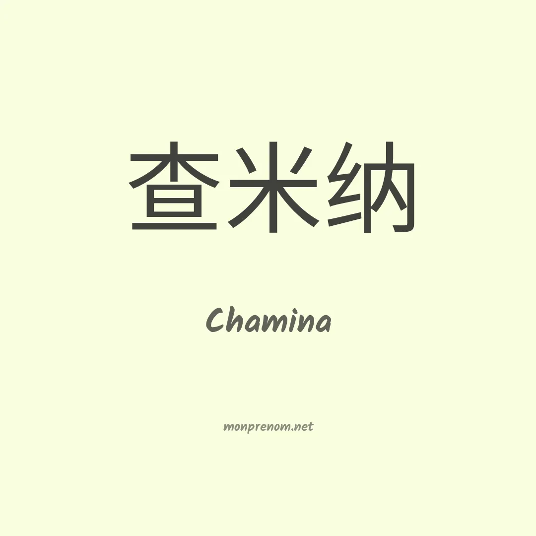 Chamina en chino