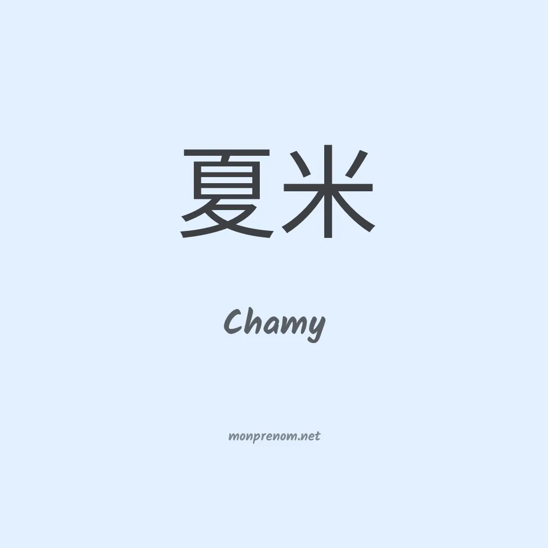 Chamy en chino