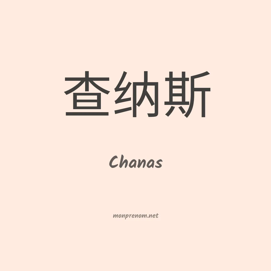 Chanas en chino