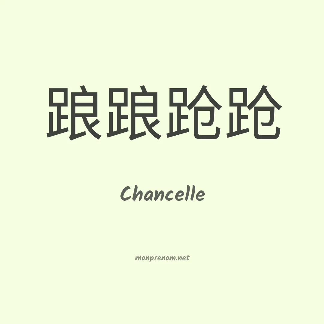 Chancelle en chino