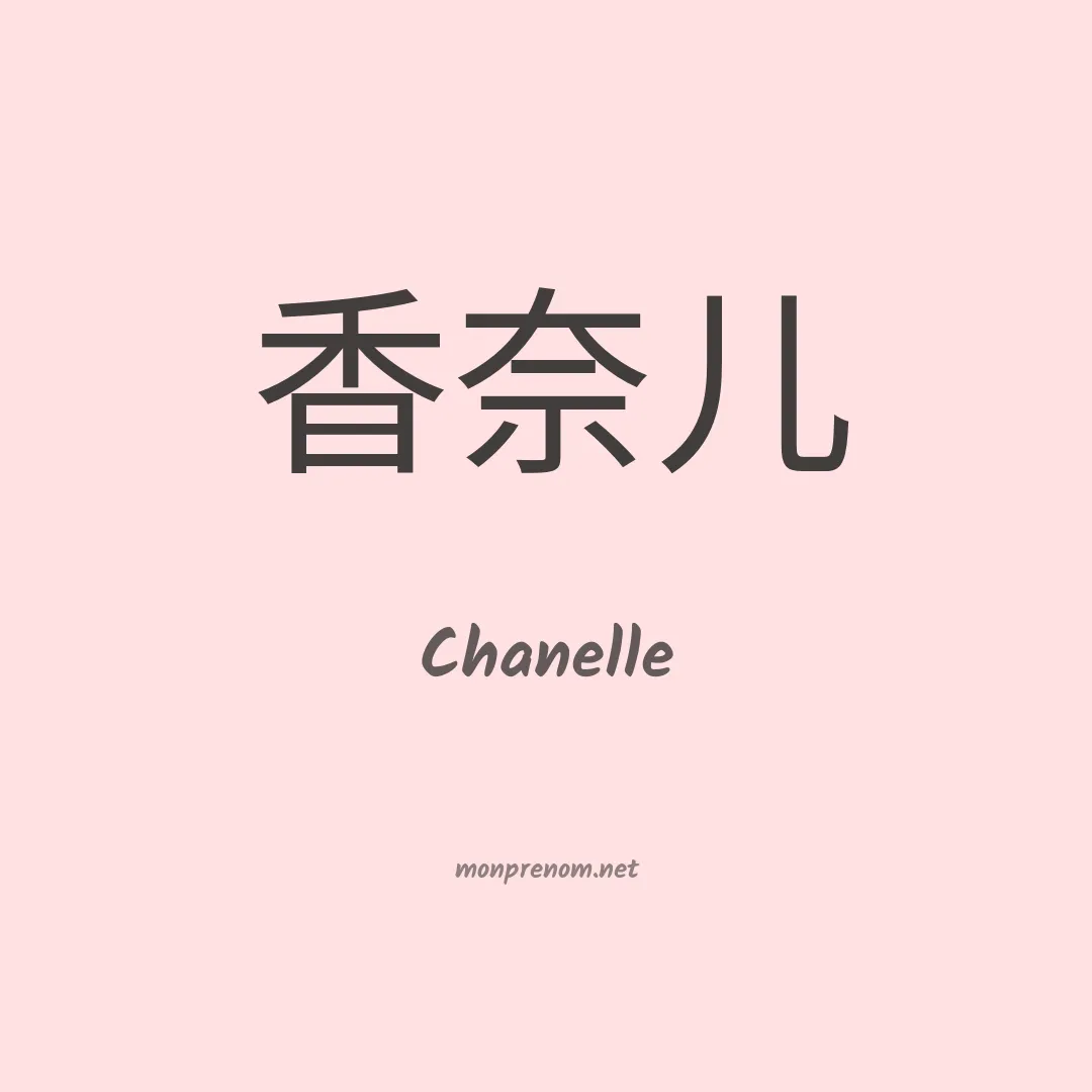 Chanelle en chino